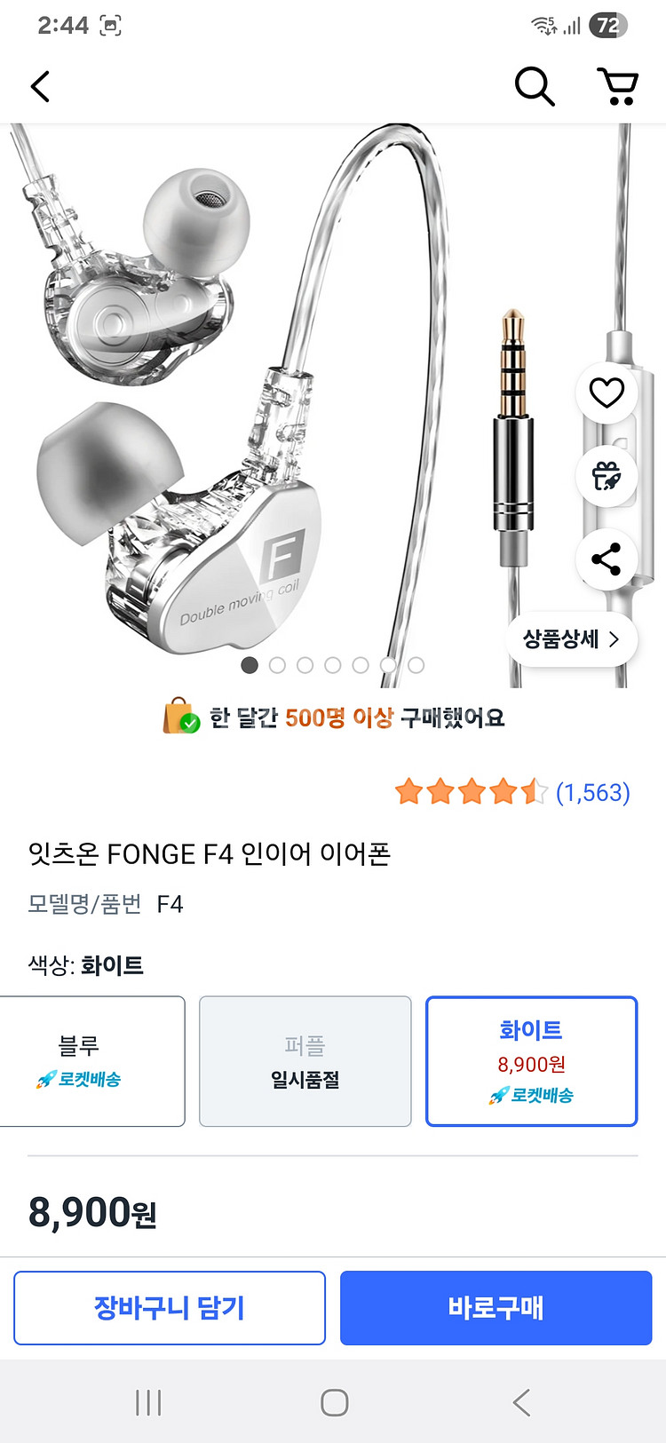 잇츠온 FONGE F4 이어폰 (화이트)--1