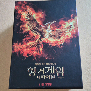 헝거게임 3권+보관박스