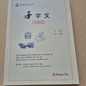 천자문 한자 공부