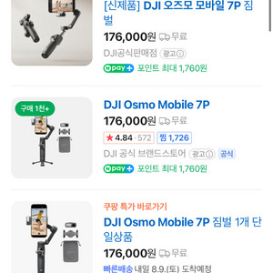 dji 오즈모 모바일 7p