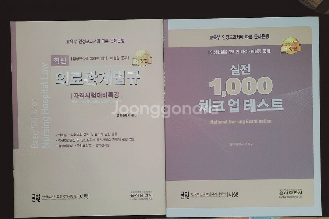 간호조무사 문제집(+답안), 모의고사(필기있음)--1