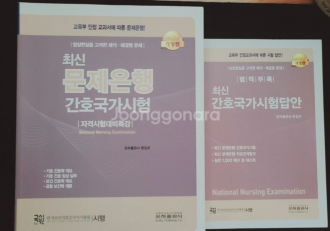 간호조무사 문제집(+답안), 모의고사(필기있음)--0