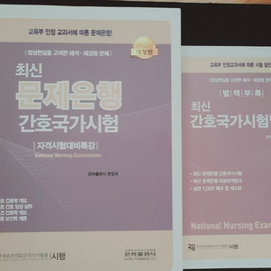 간호조무사 문제집(+답안), 모의고사(필기있음)
