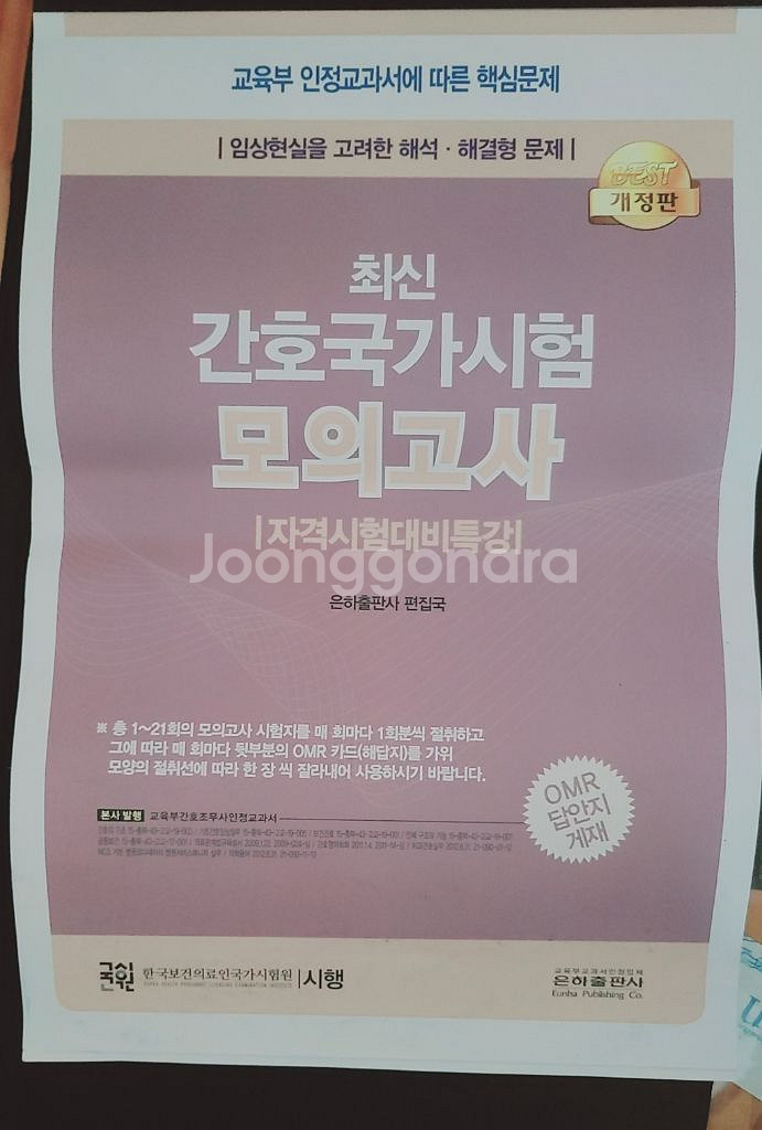 간호조무사 문제집(+답안), 모의고사(필기있음)--3