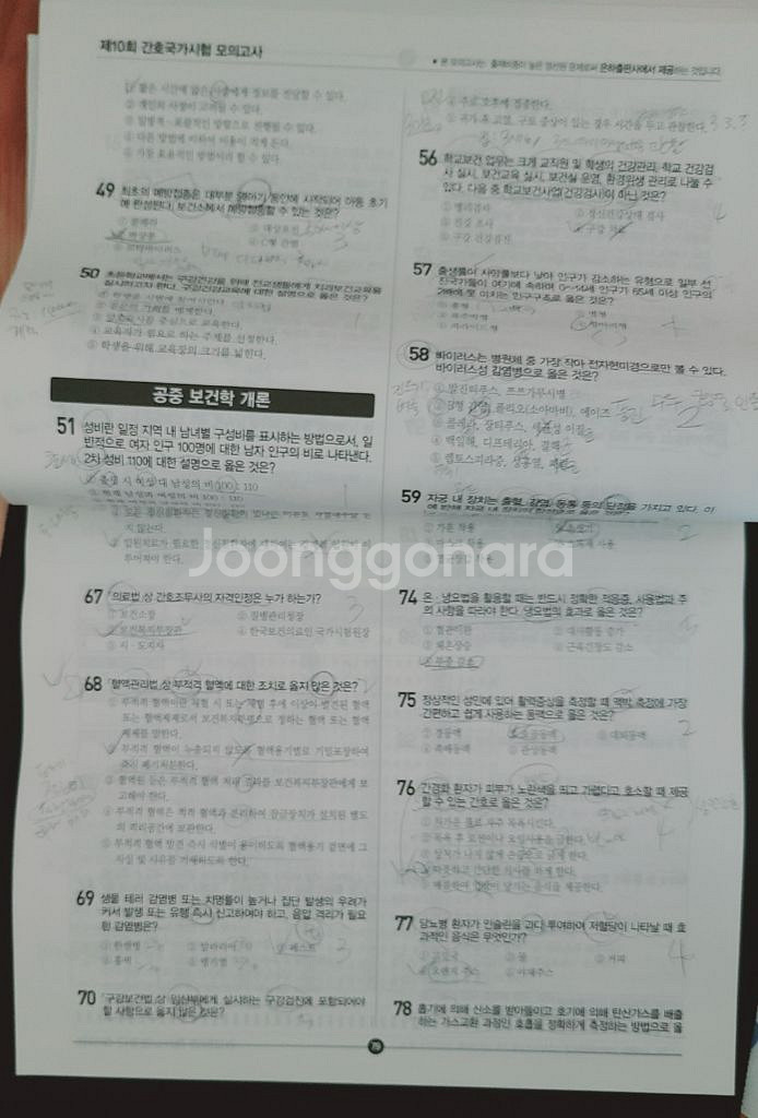 간호조무사 문제집(+답안), 모의고사(필기있음)--2