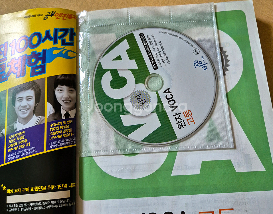 비상 완자 voca 고등 영단어--2