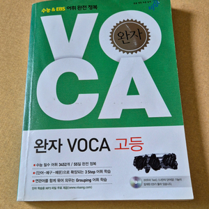 비상 완자 voca 고등 영단어