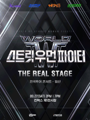 스우파 일산 콘서트 스트릿 우먼 파이터 SR석 양도--0
