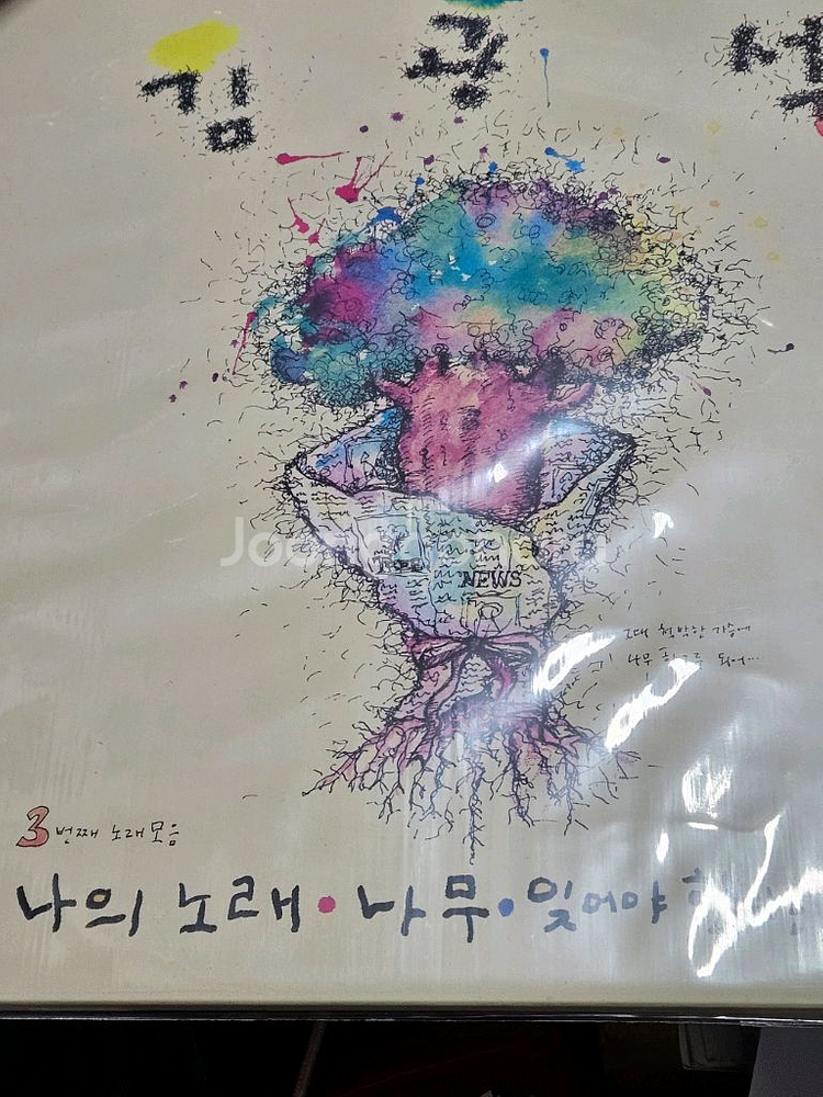 김광석재반 미개봉3집--0