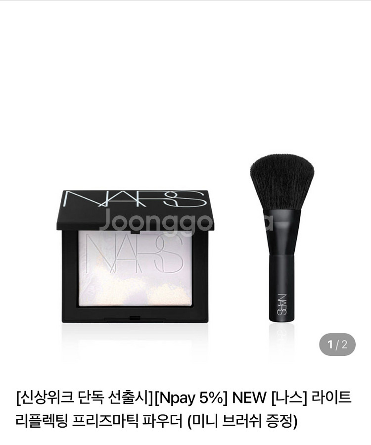 나스 더 멀티플 2025 / 프리즈마틱 파우더--1