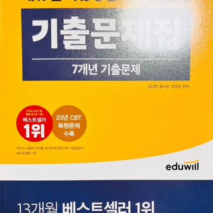 2024 에듀윌 직업상담사 2급 1차 필기 문제집+해설