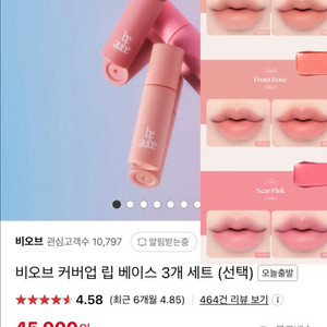 전색상 일괄)비오브 커버업립베이스 디어베이지,프롬로즈