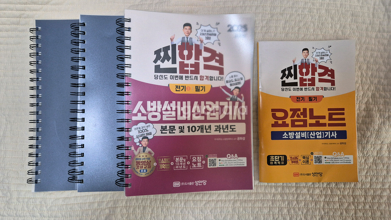 공하성2025소방설비산업기사 전기 필기 이론+10과년도--0