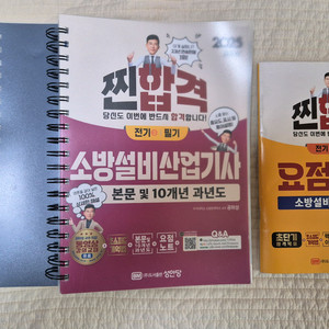 공하성2025소방설비산업기사 전기 필기 이론+10과년도