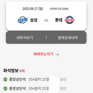 8/17 롯데 vs 삼성 중앙상단석 54블럭 6연석