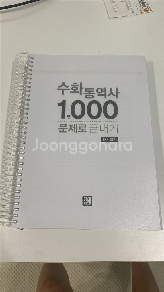 수화통역사 1000문제로 끝내기--0