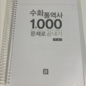 수화통역사 1000문제로 끝내기
