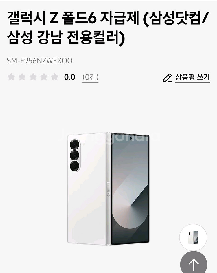 갤럭시 z폴드6 강남전용컬러 화이트 512 새상품--0