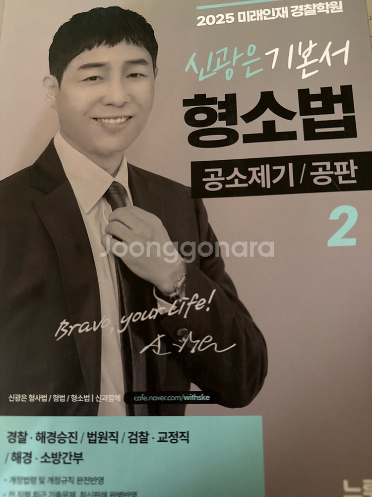 2025 신광은 기본서 형사소송법 공소제기/공판--0