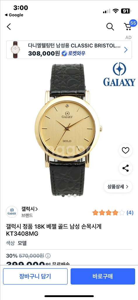 갤럭시 18k금시계(쿼츠) 판매.--0