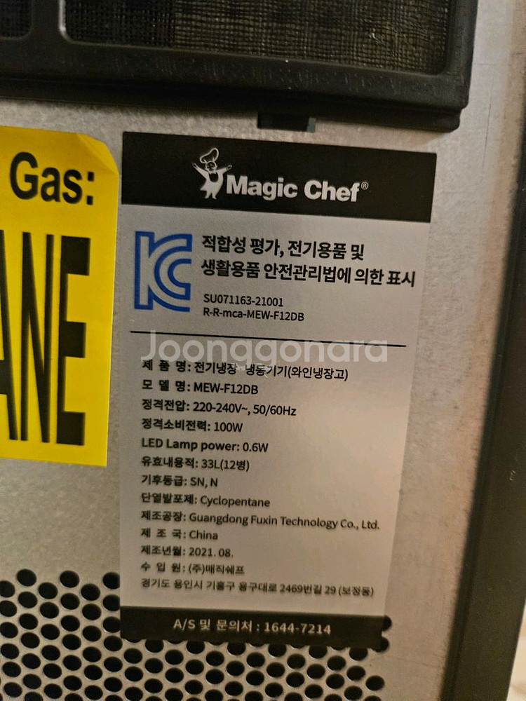 매직쉐프 와인셀러 판매합니다--1