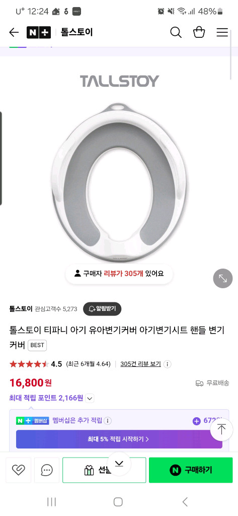 톨스토이 티파니 유아 변기 커버--0