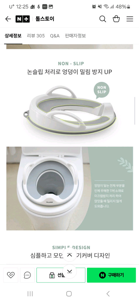 톨스토이 티파니 유아 변기 커버--5