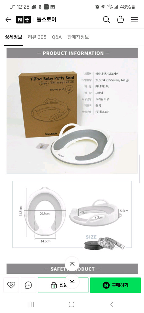 톨스토이 티파니 유아 변기 커버--7