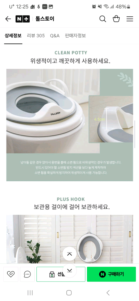 톨스토이 티파니 유아 변기 커버--6