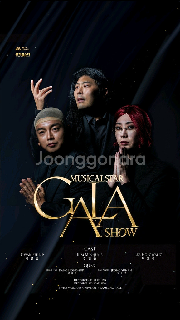 뮤지컬 스타 갈라쇼 굿즈 구합니다!--0
