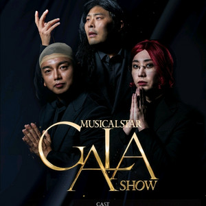 뮤지컬 스타 갈라쇼 굿즈 구합니다!