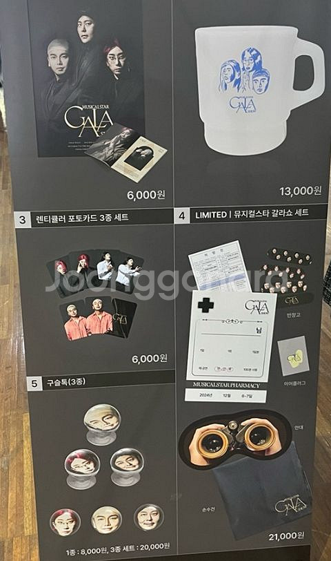 뮤지컬 스타 갈라쇼 굿즈 구합니다!--1