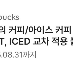 스타벅스 오늘의커피/아이스커피 1+1 쿠폰