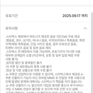 스타벅스 무료음료 쿠폰