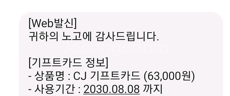 cj기프트카드 63000원권--1