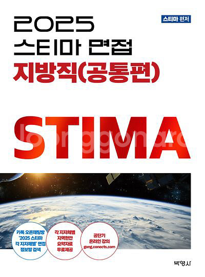 스티마 공무원 지방직 면접책--0
