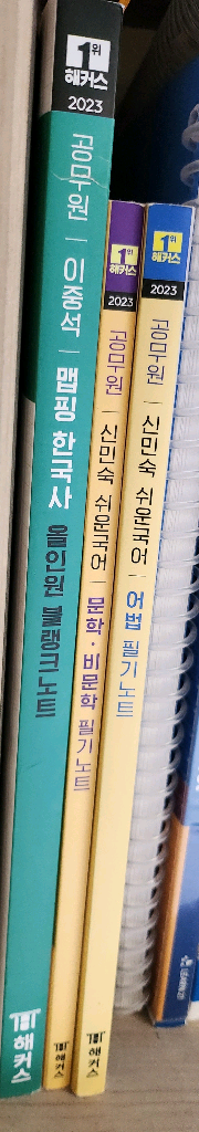 해커스 2022, 2023 공무원 교재 일괄--1