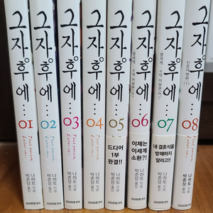 라노벨 그자 후에 1~8권