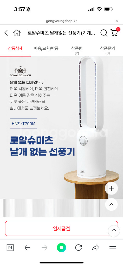 로얄슈미츠 날개없는 선풍기 HNZ-T700M (새상품)--4