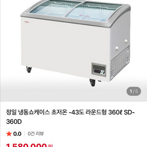 정일 냉동쇼케이스 아이스크림 냉동고