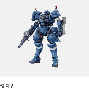 (택포)hg 건담 군경 자쿠