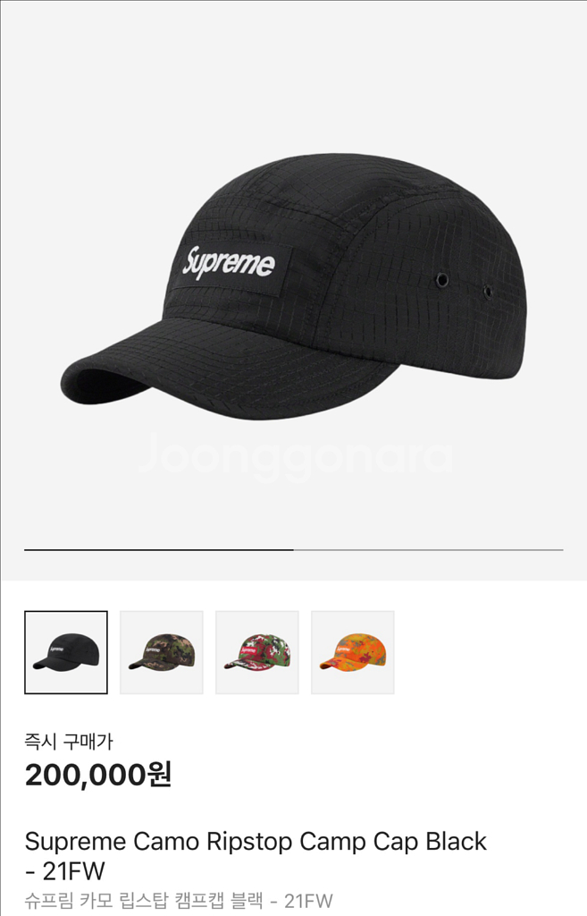 슈프림 카모 립스탑 캡프캡--0