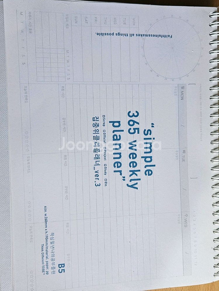 365 스터디플래너(집중위클리플래너)--2