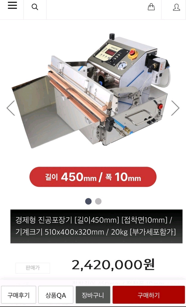 진공포장기--4
