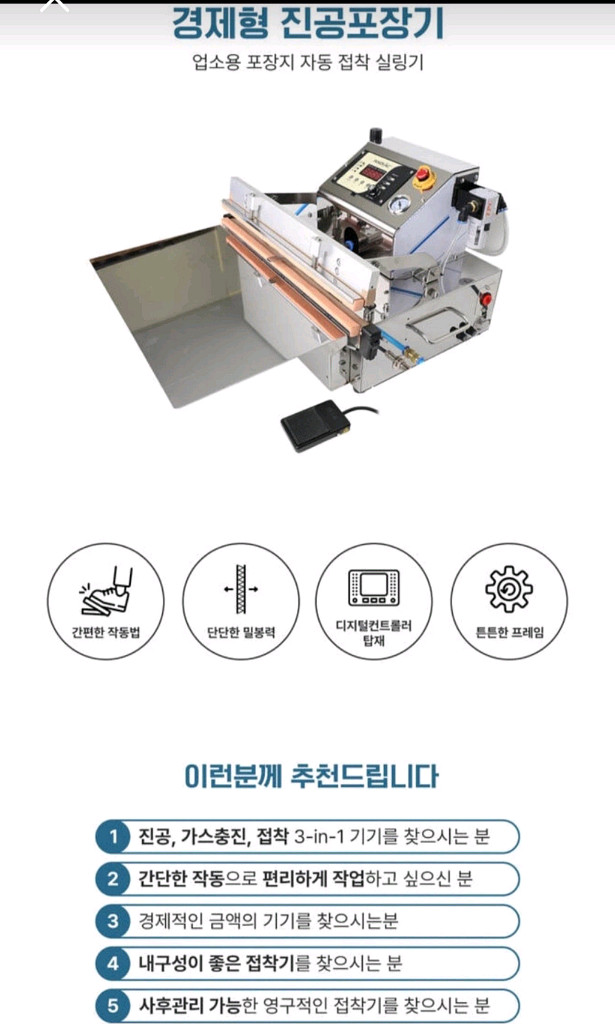 진공포장기--7