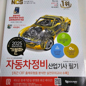 자동차정비산업기사 필기 실기책