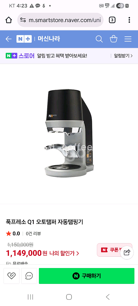 푹프레소 오토템핑기 팝니다--1