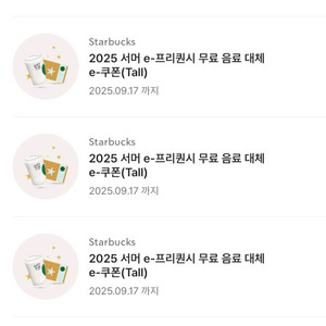 스타벅스 무료음료쿠폰 1개당 가격