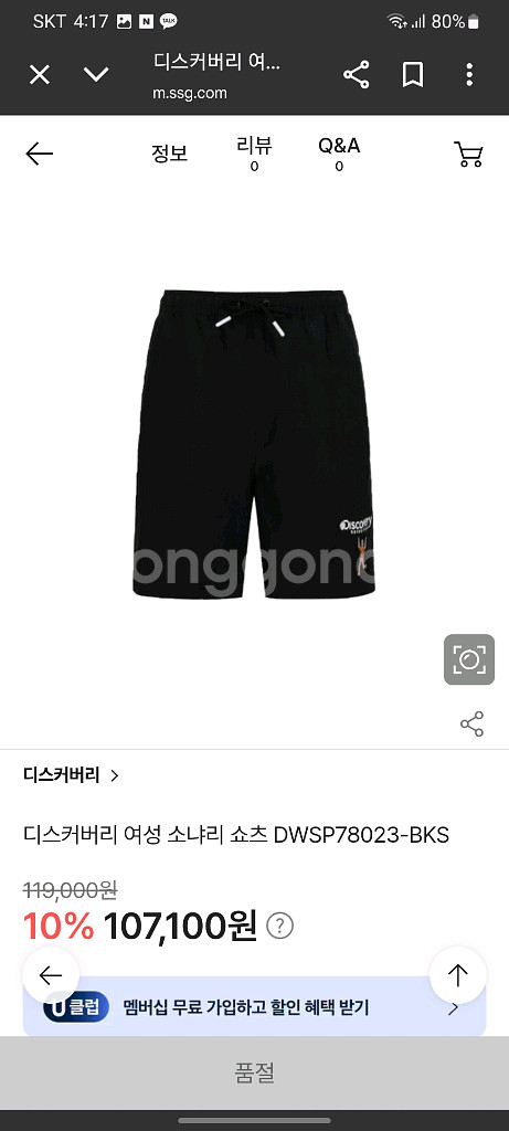 디스커버리 경량 소냐리 쇼츠--7