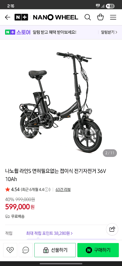 나노휠 라인S 전기자전거 면허불필요 저렴--0